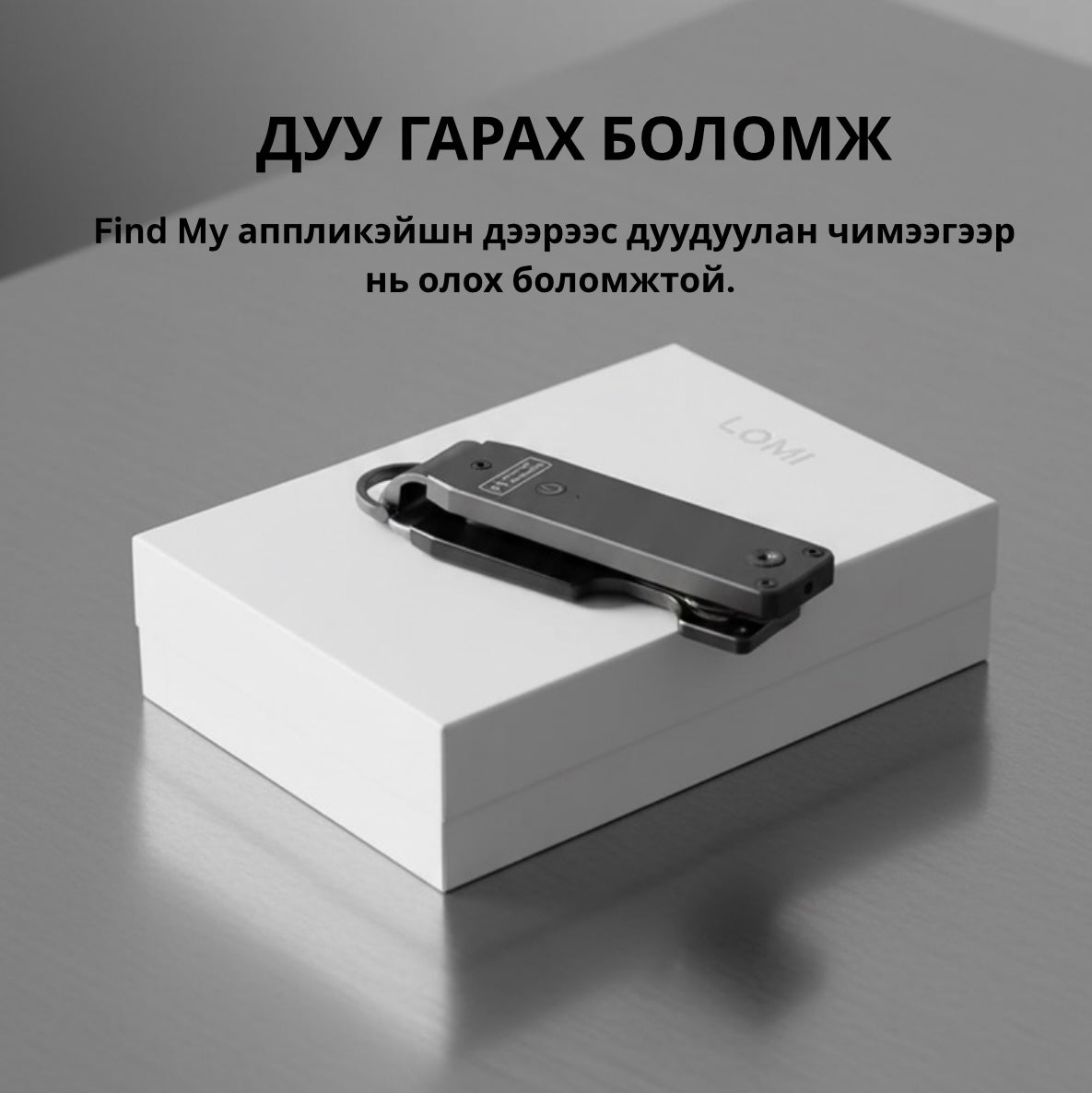 “LOMI” key holder